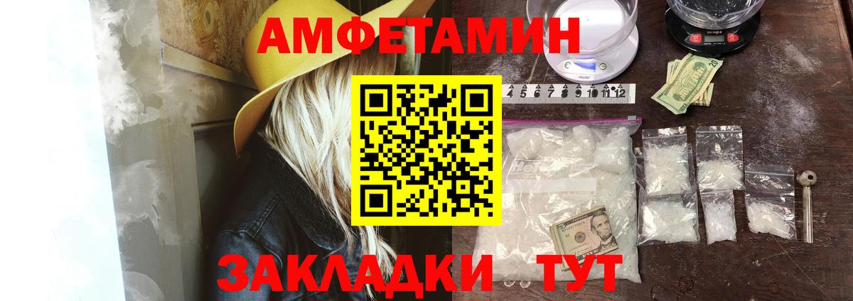 Ялта  Amphetamine Розовый  Вход с VPN 