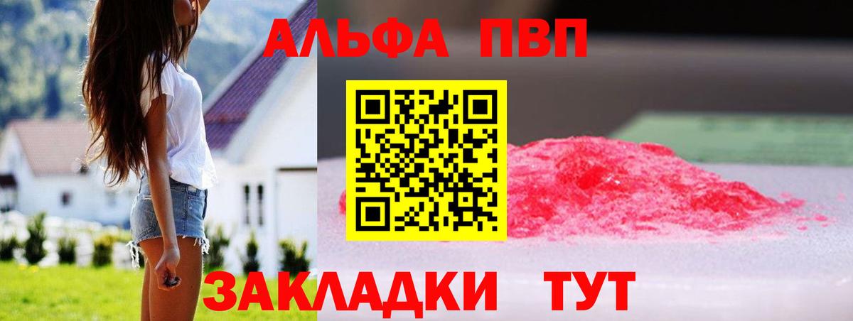 Alpha PVP Crystall Ялта