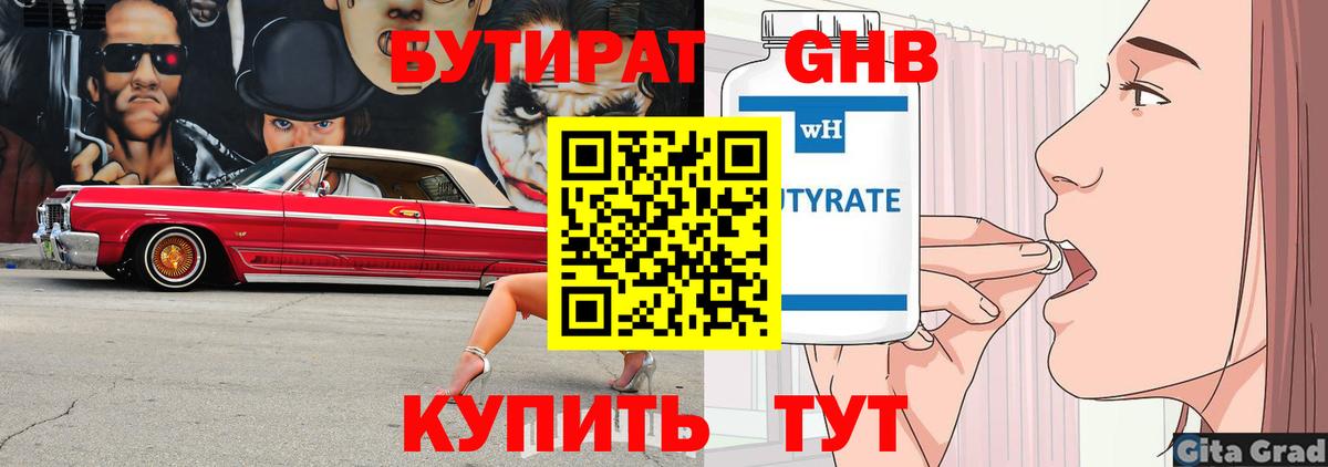 БУТИРАТ жидкий экстази  Вход с VPN  Бутират  Ялта 