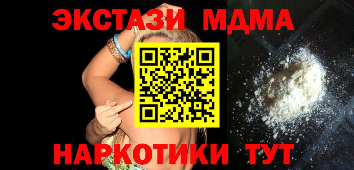 Ялта  МДМА Molly  МДМА кристаллы  Вход с VPN 