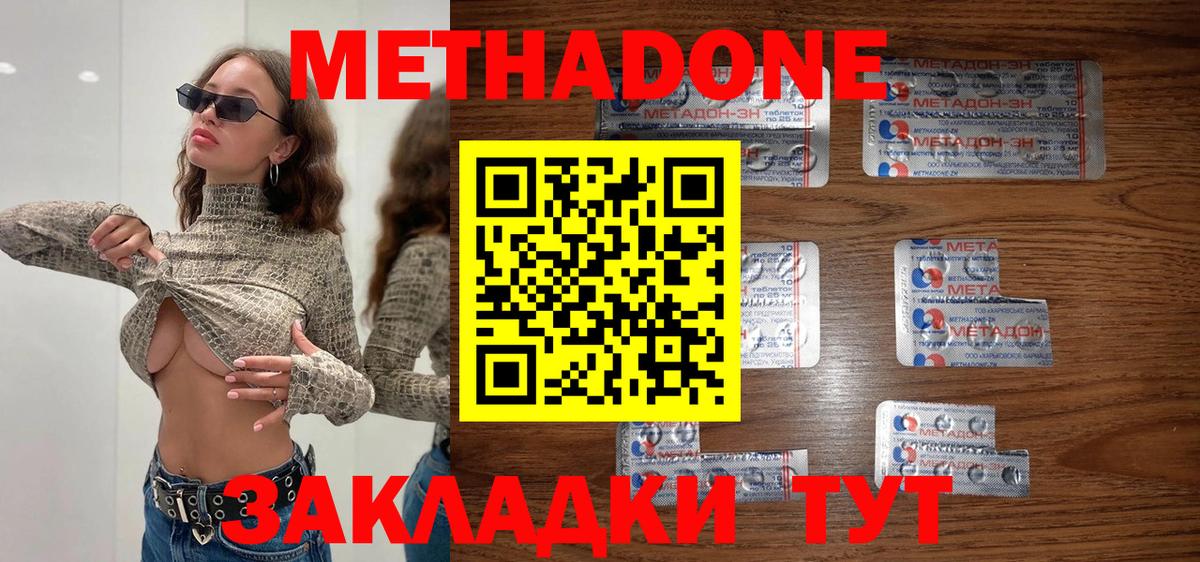 Ялта  Метадон мёд  Метадон кристалл  Вход с VPN 